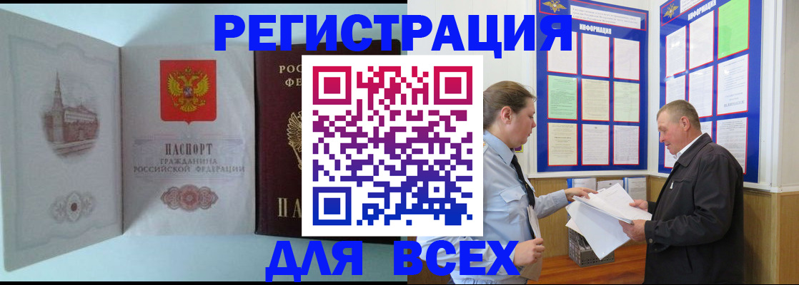 временная регистрация купить в Ставропольском крае