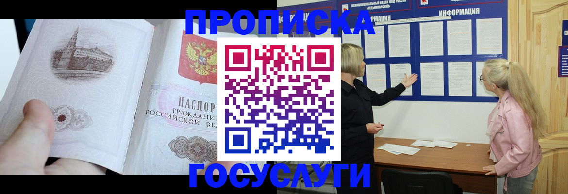 прописка 2025 в Ставропольском крае