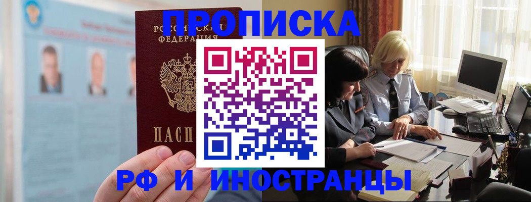 прописка регистрация в Ставропольском крае