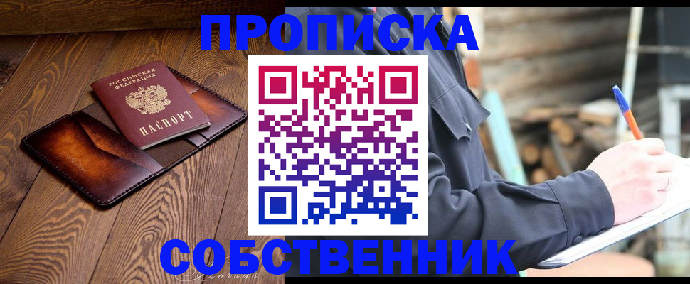 прописка от собственника в Ставропольском крае